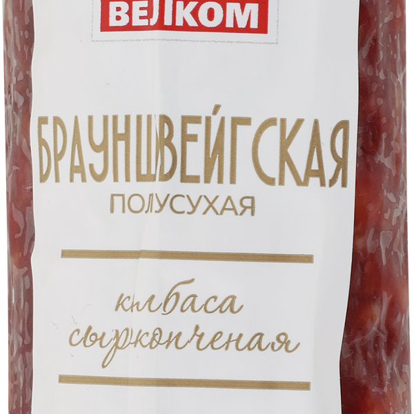 Колбаса сырокопченая Велком Брауншвейгская