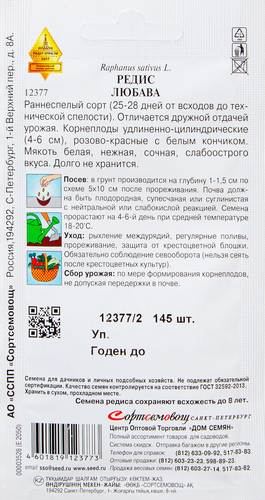 

Семена ДОМ СЕМЯН Редис Любава