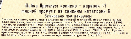 

Шейка Черкашин и Партнеръ Премиум из свинины копчёно-варёная категории Б, вес