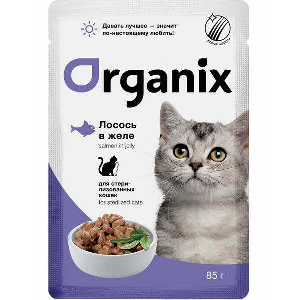 Organix Для стерилизованных кошек лосось в желе 85 г