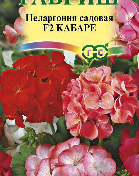 Семена пеларгония садовая - кабаре ТМ Гавриш