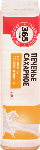 Печенье сахарное 365 дней с ароматом топленого молока