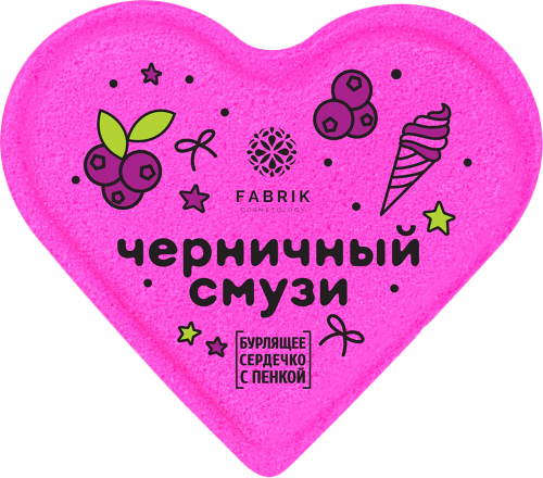 Сердце для ванн Fabrik Cosmetology бурлящее Черничный смузи, 110 г