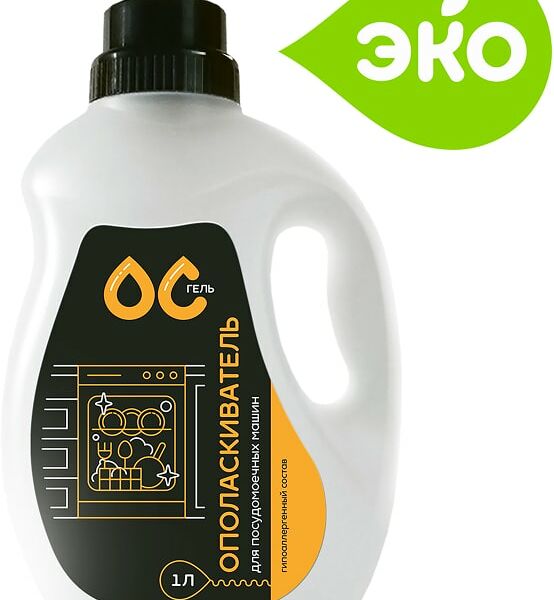Ополаскиватель ОС-Гель Для посудомоечных машин 1л