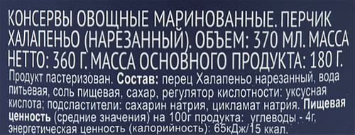 

Перец халапеньо маринованный Лента 370 мл