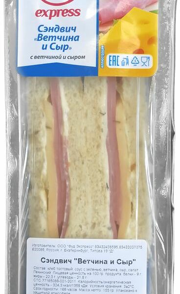 Сэндвич Food express Ветчина и сыр 155г
