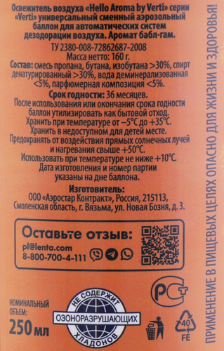 

Баллон сменный для освежителя воздуха ЛЕНТА Hello Aroma by Verti с ароматом бабл гам, 250г