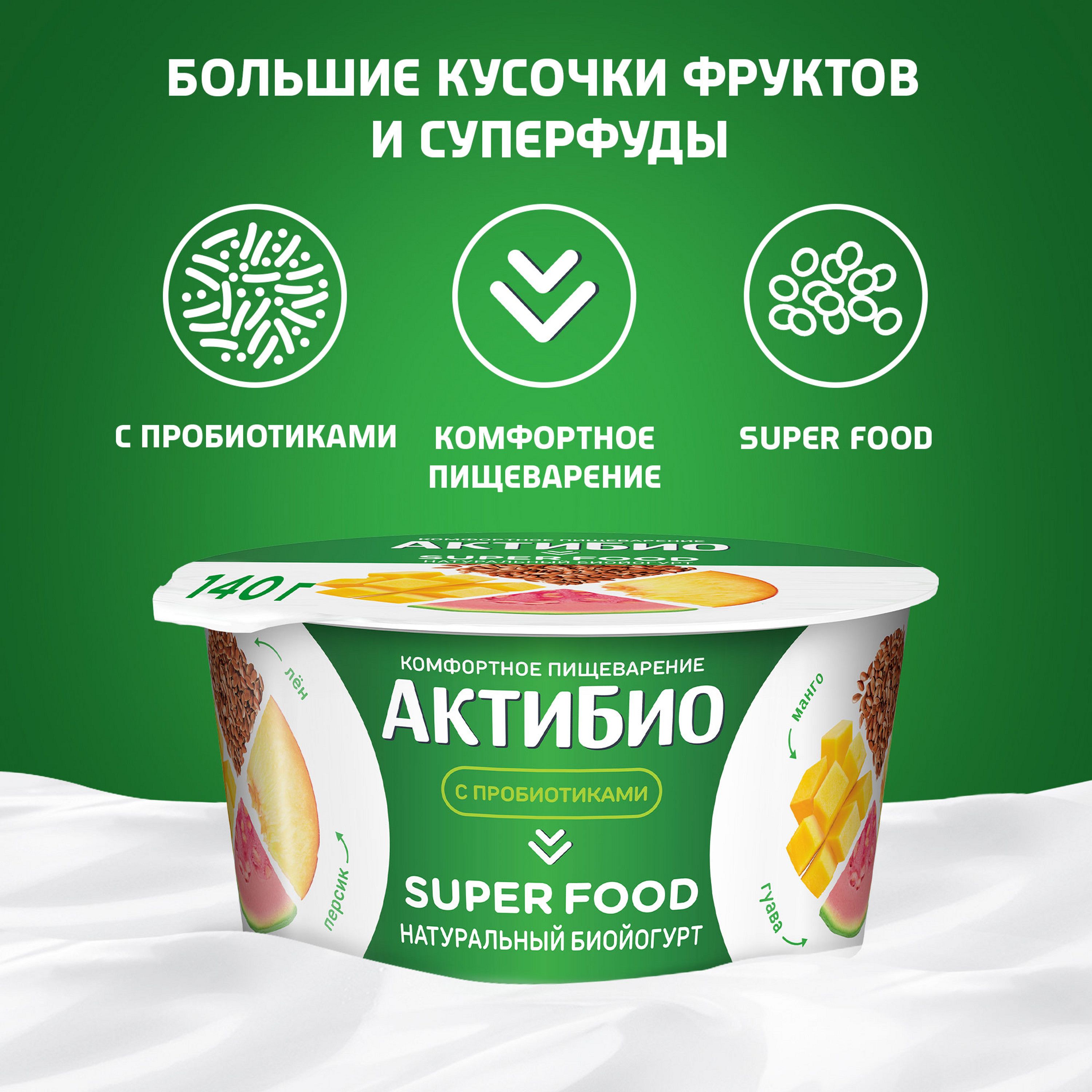 

Биойогурт АктиБио Super food персик, манго, гуава, чиа, амарант, лен 2.2%, 140 г