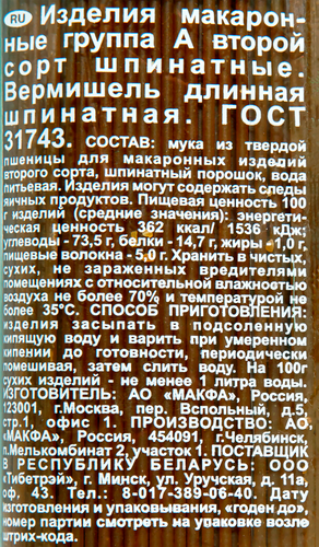 

Макаронные изделия Makfa спагетти со шпинатом 500 г