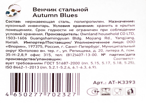 

Венчик Atmosphere Autumn Blues Арт. AT-K3393