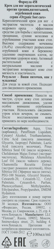 

Крем для ног Floresan кератолитический против трещин и огрубевшей кожи 100 мл