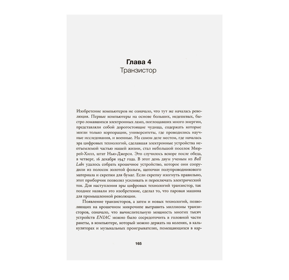 

Книга "Инноваторы. Как несколько гениев, хакеров и гиков совершили цифровую революцию", Айзексон Уолтер