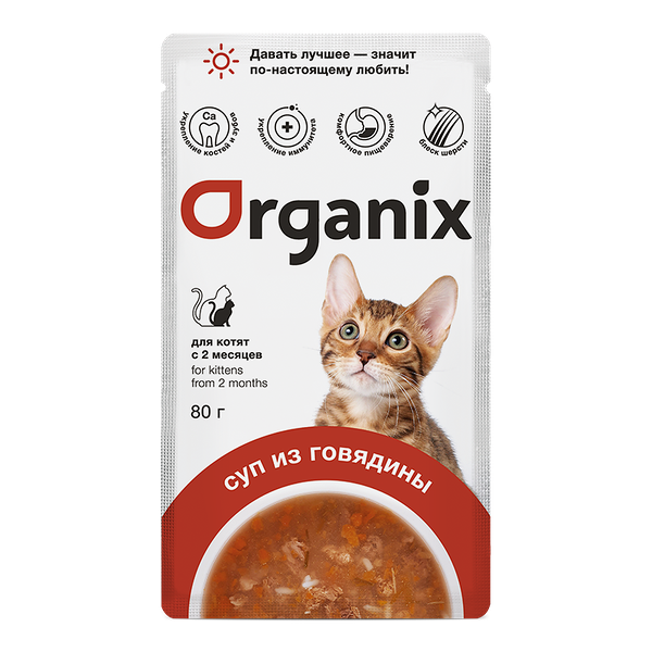 Консервированный корм (суп) для котят Organix, с говядиной, овощами и рисом