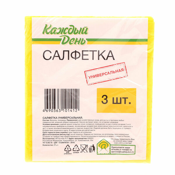 Салфетка Каждый день универсальная, 3 шт
