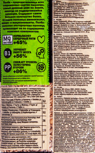 

Полба Алтайская сказка шлифованная № 1 700 г