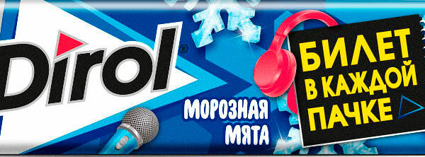 Жевательная резинка Dirol Морозная мята 13
