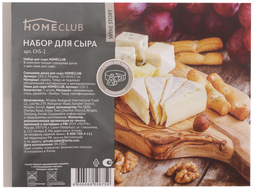 

Набор для сыра HOMECLUB доска 25х20см, ножи для сыра 2шт, сланец, нержавеющая сталь Арт.ChS-2