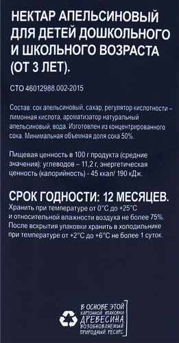 

Нектар Bonvida Апельсиновый 2 л