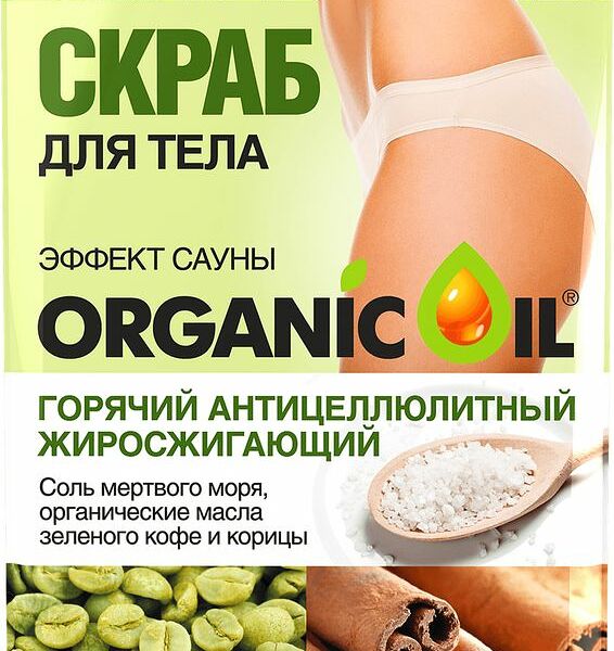 Скраб для тела Organic Oil Эффект сауны Горячий антицеллюлитный жиросжигающий, 100мл