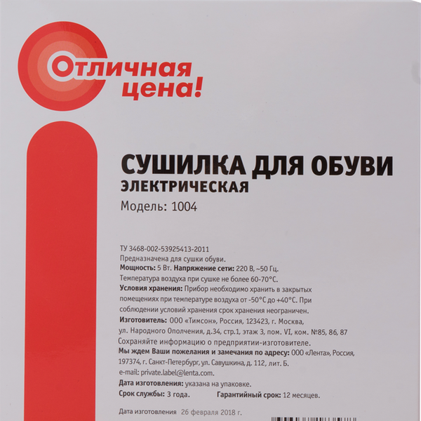 Сушилка для обуви ОТЛИЧНАЯ ЦЕНА/365 ДНЕЙ электрическая Арт. 1004