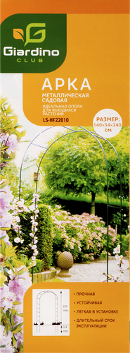 

Арка Giardino Club садовая металлическая 140х37х240 см, Арт. GGT1115/LS-HF22010