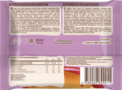 

Печенье протеиновое FitnesShock Desert Малиновый чизкейк 35 г