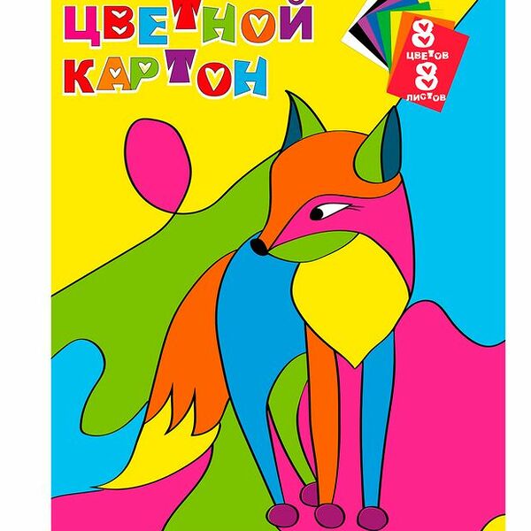 Картон Centrum цветной 8 листов 8 цветов 200х280мм в ассортименте