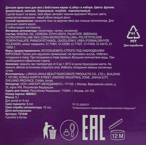 

Тени для век Lukky Barbie Extra с блестками, с аппликатором, 65 г