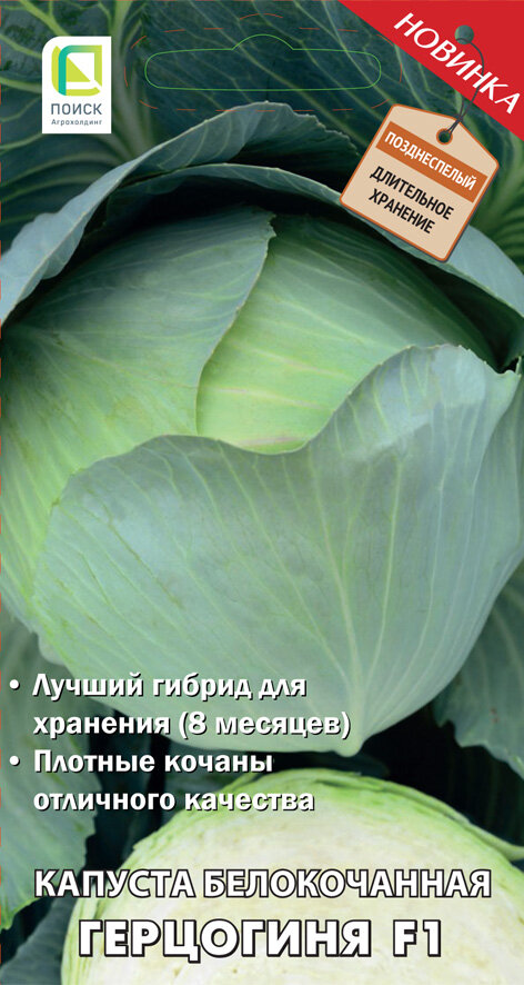 

Семена Поиск Капуста белокочанная Герцогиня F1 0.2 г