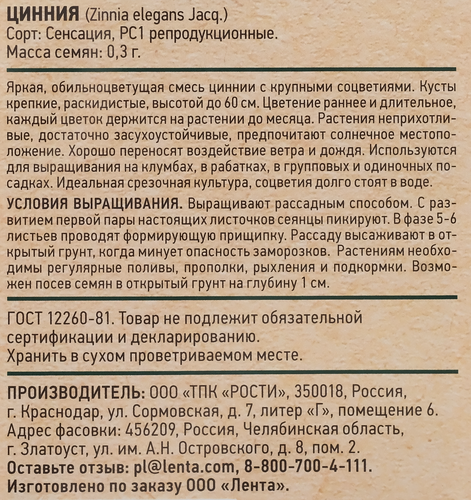 

Семена Giardino Club Цинния Сенсация смесь 0.3 г