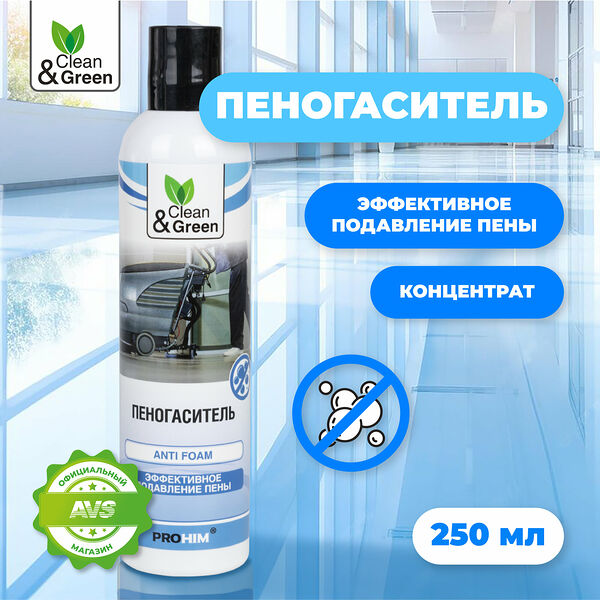 Пеногаситель Clean&Green CG8067, для пылесосов, экстракторы, поломочные машины, 250мл