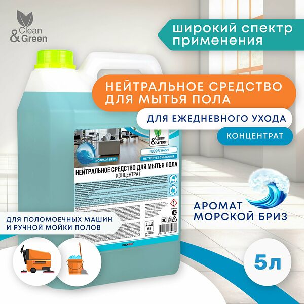 Нейтральное средство для мытья пола 5 кг Clean&Green CG8031