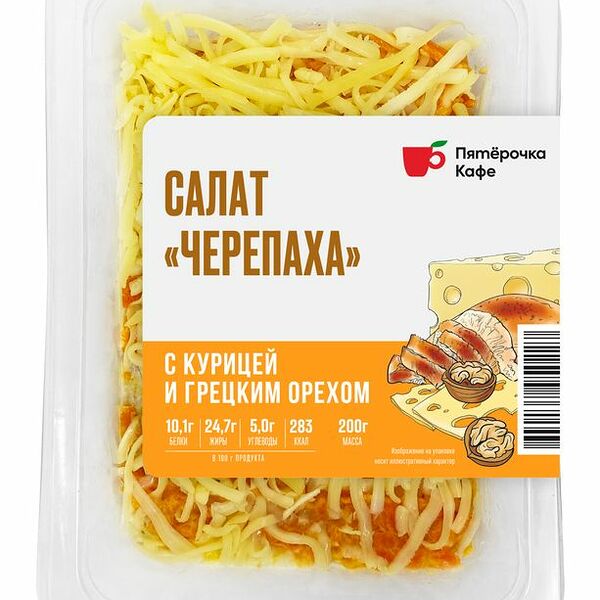 Салат Черепаха с курицей и грецким орехом Пятерочка Кафе