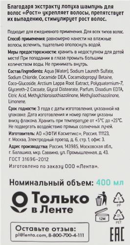 

Шампунь Flory Story Рост 400 мл