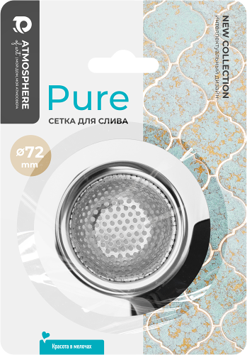 Сетка для слива Atmosphere 7.2*7.2см нержавеющая сталь