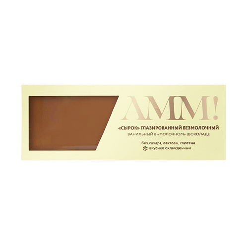 Сырок глазированный AMM! безмолочный ванильный в 