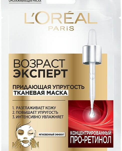 Маска для лица Loreal Paris Возраст Эксперт Про-Ретинол 30г