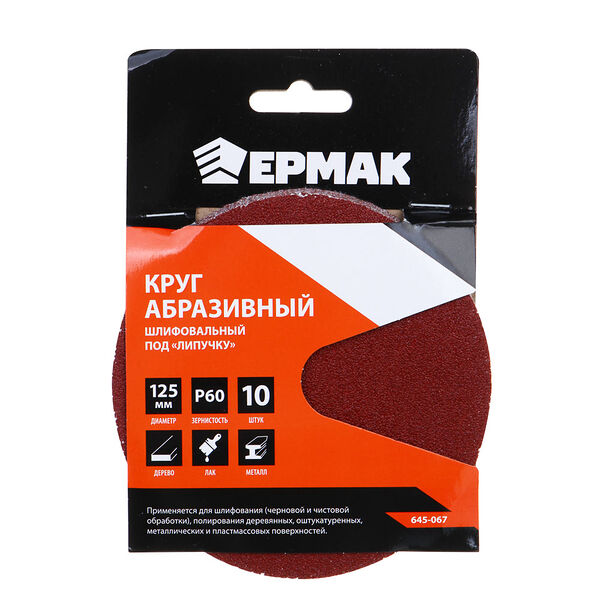 Ермак круг абразивный шлифовальный под 