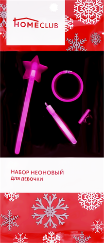 

Набор для девочек HOMECLUB Браслет, волшебная палочка, кольцо, неоновый