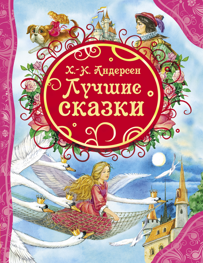 

Книга РОСМЭН Лучшие стихи и сказки, в ассортименте