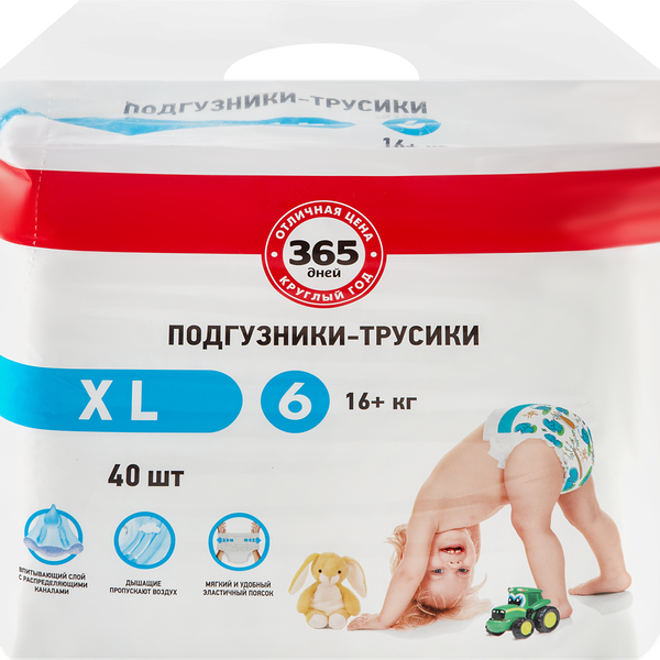 Подгузники-трусики детские 365 ДНЕЙ XL 16+кг, 40шт