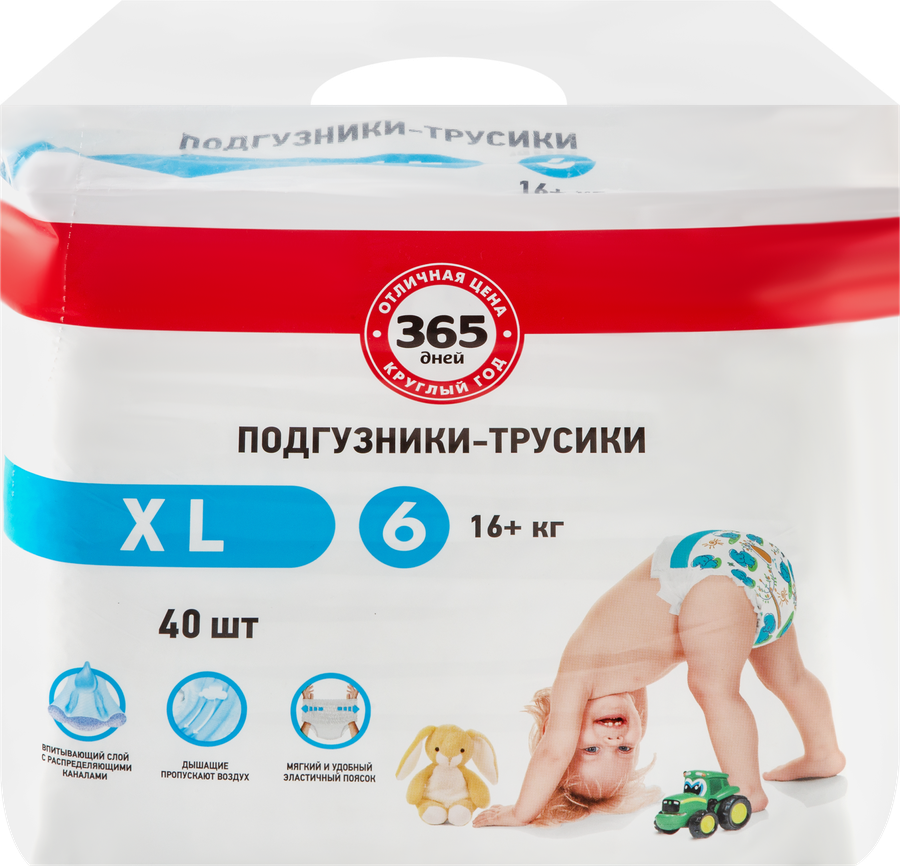 

Подгузники-трусики детские 365 ДНЕЙ XL 16+кг, 40шт