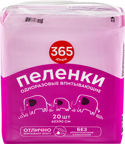 Пеленки гигиенические 365 ДНЕЙ впитывающие 60x90см, 20шт