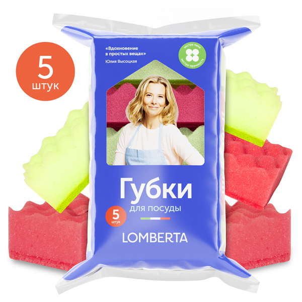 Губки кухонные Lomberta, 5 шт