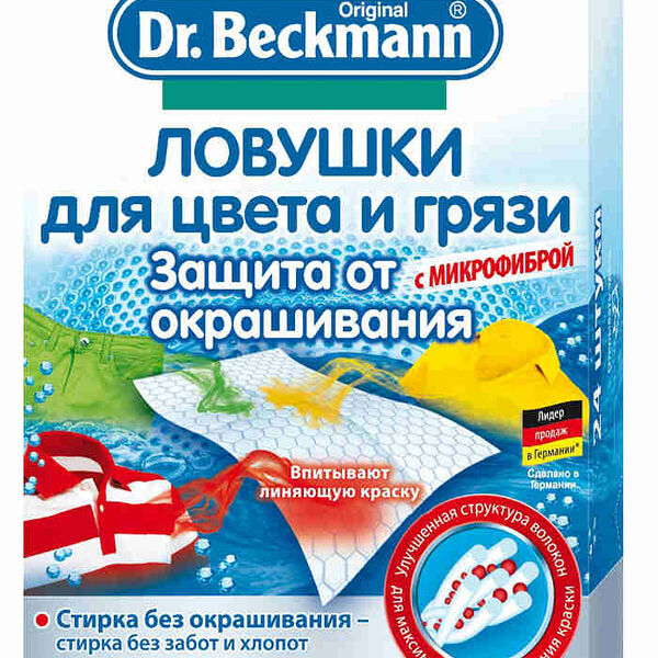Салфетки для стирки Dr. Beckmann Ловушка для цвета и грязи, одноразовая, 24 шт.