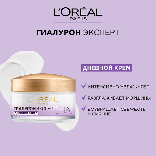

Дневной крем для лица L'Oreal Paris Гиалурон Эксперт SPF 20 50 мл