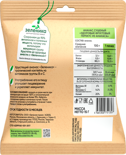 

Снеки фруктовые Зеленика Здоровый перекус Ананас 15 г