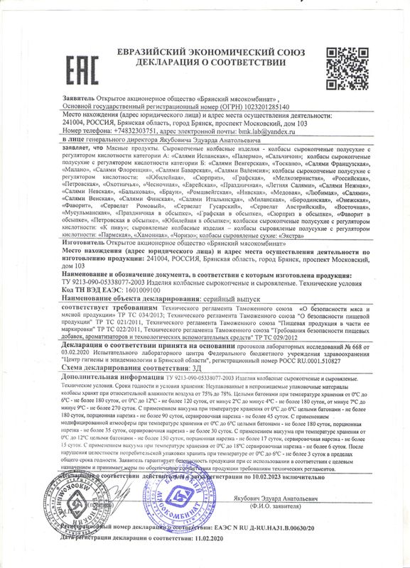 

Колбаса сырокопченая Брянский мясокомбинат Праздничная в обсыпке 300 г