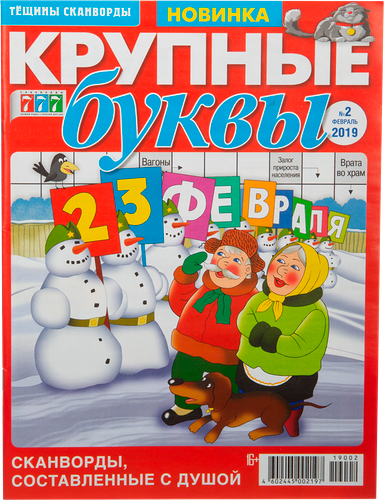 Журнал 777. Крупные буквы в ассортименте