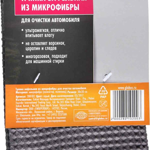 Тряпка для очистки автомобиля вафельная Maxus из микрофибры цвет: серый, 30×30 см